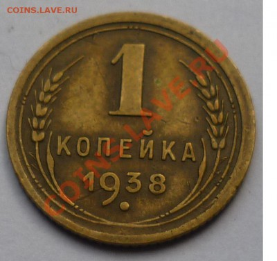 1 копейка 1938  4 штуки - 00000