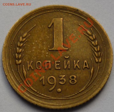 1 копейка 1938  4 штуки - 7777