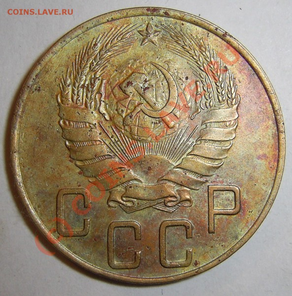 5 копеек 1937 год - PIC_0004.JPG
