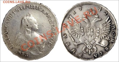 Рубль Елисаветы 1742г. - 1742