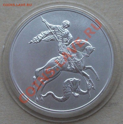 Георгий Победоносец 3 рубля 2010г. до 17-го ноября в 22.00 - DSCF0648