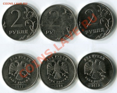 2р. 2009, 2011, 2012. раскол. непрочекан.17.11.2012 до 22:00 - 2р ммд