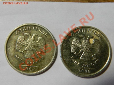 1 рубль (ммд) 2008 года. Разновидность? - RSCN1147