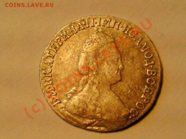15 копеек 1785 - ___________