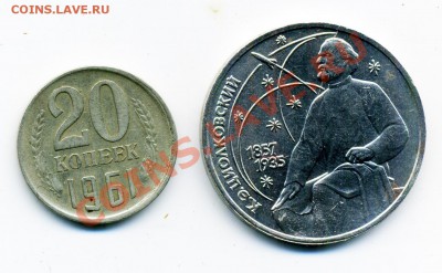 1 рубль Циолковский раскол и 20 копеек 1961 смещение - 32