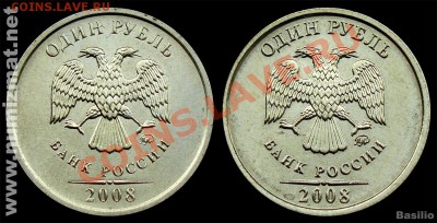 1 рубль (ммд) 2008 года. Разновидность? - 1_rub_2008_mmd_diff