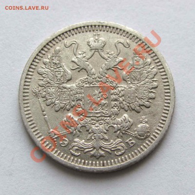 15 копеек 1908г. качество до 22:00мск 16.11.12 - IMG_3540,1