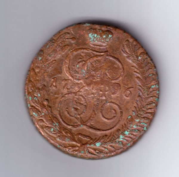 5 коп 1796г - 5-1796-1