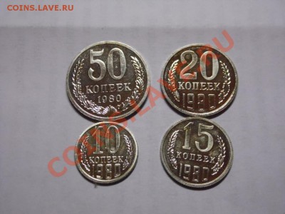 50,20,15,10 копеек(из набора)1980г - SAM_0004.JPG