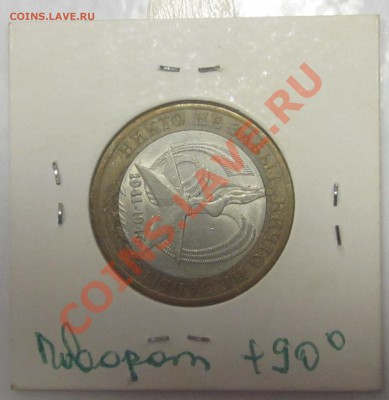 10 руб. 2005 сп. 60 лет Победы, поворот 90 град. 15.11.12 - Изображение 001