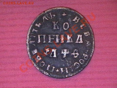 копейка 1709г оценка - IMGA0191.JPG