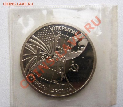 3 рубля 1994 г. Открытие второго фронта ПРУФ (запайка) - 100_3319.JPG