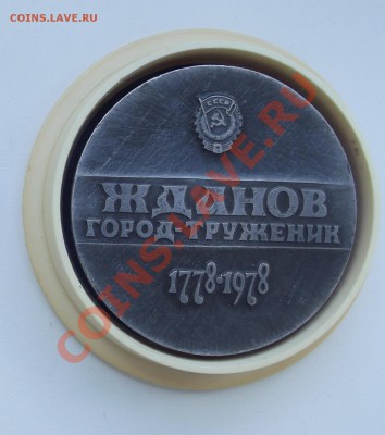 Настольная медаль 200 лет городу Жданову до 16.11.2012 - ;lfyjdd