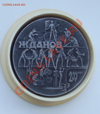 Настольная медаль 200 лет городу Жданову до 16.11.2012 - жданов