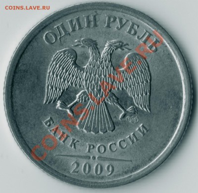 1 рубль 2009г. СПМД. Н-Шт.2.32Е ? - Scan-121113-0005