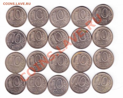 10 руб1993ЛМД 20шт. (Пер.б.пр.)до 16.11.2012 в 22-00 МВ - IMa