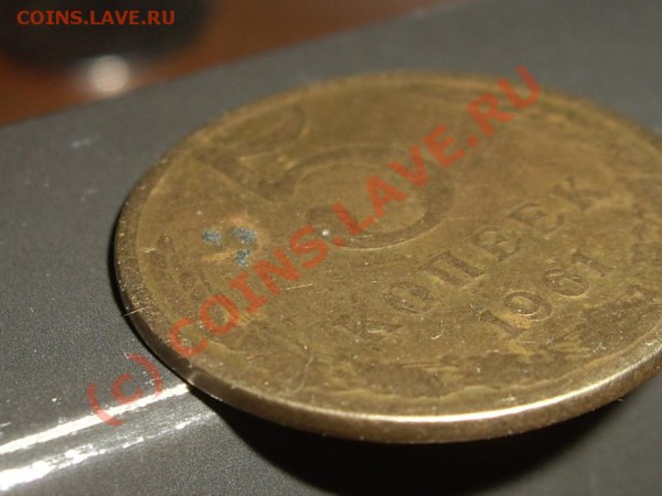 5 копеек 1961 года. Гладкий гурт! - pyatak5_920x690.JPG