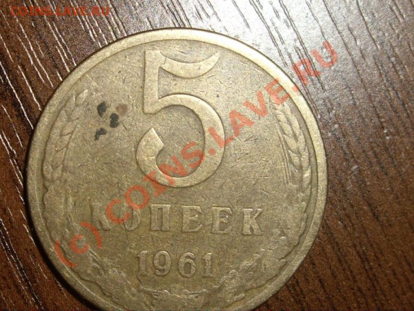5 копеек 1961 года. Гладкий гурт! - pyatak1_920x690.JPG