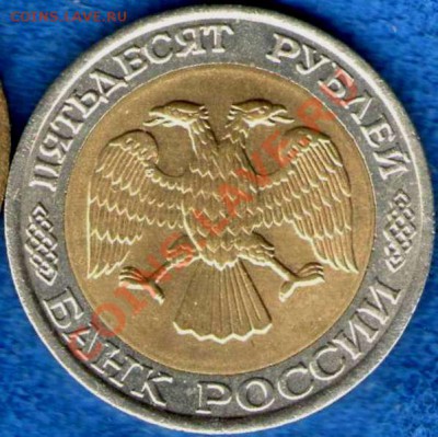 50 рублей 1992 ммд (до 15.11.2012г. в 21.30) - 50h2