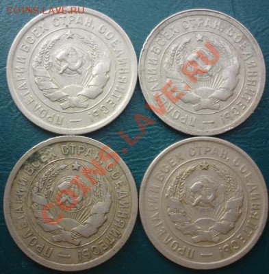 20 копеек 1931 3 шт 1933 1 шт с рубля короткий аук - 20 к 1.JPG