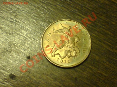 10 копеек 2012 полный раскол - DSC00591.JPG