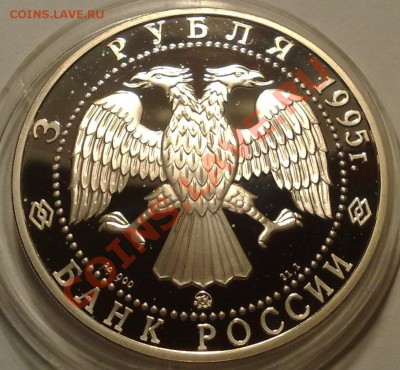 3 рубля Серебро (разные) оценка - белгород а