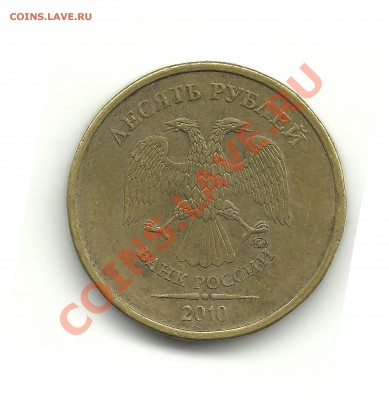 10рублей 2010ммд шт.Б,В,Г,Д по АС до 15.11.12, 21-00 - 2-Г