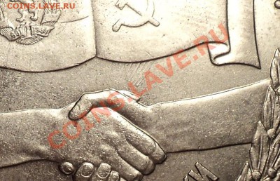 1 р 1981"Дружба"!СОУДАРЕНИЕ на реверсе!До 20.11.12!!! - DSC01484.JPG