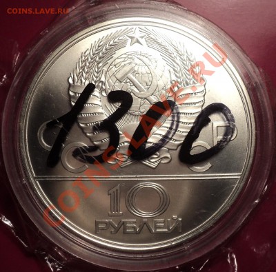 Засорение!10 руб.1979 ЛМД"Баскетбол"(серебро) и 5 руб."Париж - DSC01495.JPG