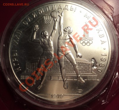 Засорение!10 руб.1979 ЛМД"Баскетбол"(серебро) и 5 руб."Париж - DSC01494.JPG