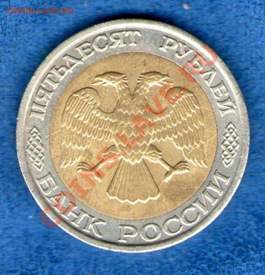 50 рублей 1992 года ммд (раскол на аверсе)предпродажная... - img868