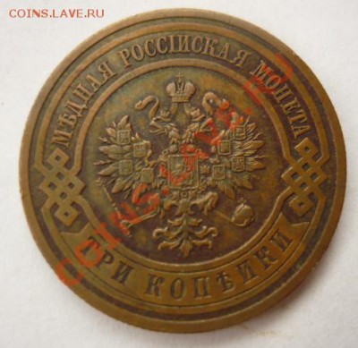 3коп 1914 и 1915г,не копанина.до 17 .11. 22.00.мск. - P1050812.JPG