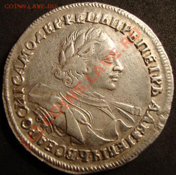Рубль 1720.Фуфло. - рубль 1
