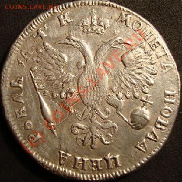 Рубль 1720.Фуфло. - рубль