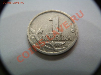 1 коп. 2002г. шт.Б,  до 19.11.12  23-00 - 102_2091.JPG