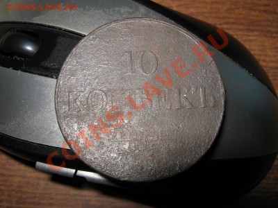 Оцените в таком сохране 10коп. 1833г. 1коп. сибирка 1772г. - Изображение 125