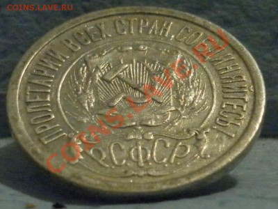 15 копеек 1923 г. до 16.11.2012 22.00 мск - SAM_1563.JPG