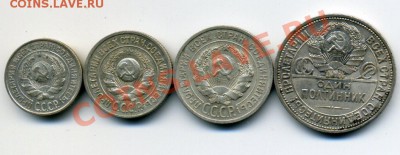 10,15,20,50 копеек 1925 г., серебро до 16.11.2012 в 22-00мск - img964