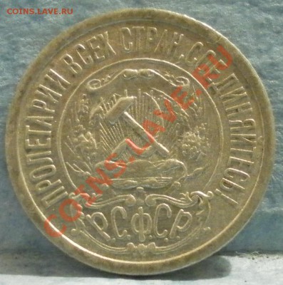 15 копеек 1923 г. до 16.11.2012 22.00 мск - SAM_1562.JPG