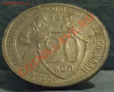 20 копеек 1931, 1933 г.г. до 16, 11, 2012 22.00 мск - SAM_1557.JPG