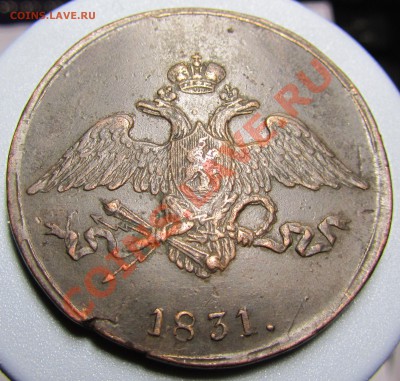 5 копеек 1831 СМ хорошая до 17.11.12 в 22.00 мск - 5