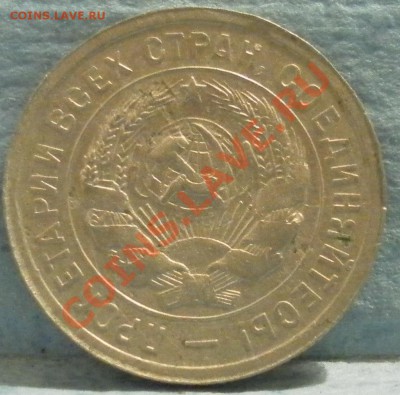 20 копеек 1931, 1933 г.г. до 16, 11, 2012 22.00 мск - SAM_1555.JPG