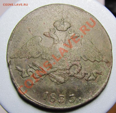 5 копеек 1833,1837 СМ до 18.11.12 в 22.00 мск - 5kop1837
