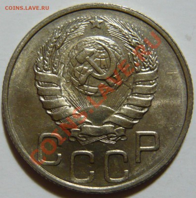 20,10 копеек 1946г aUNC  ок.15,11,12 (ЧТ) - P1040324.JPG