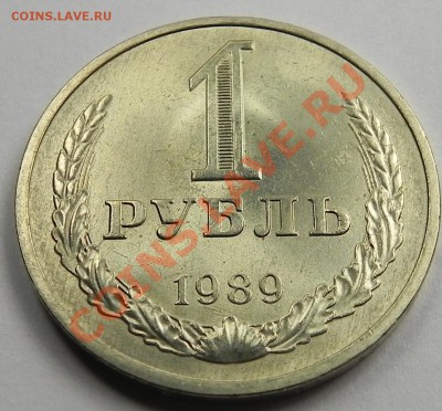 1руб.1989UNC не наборный до 20.11.12 22.00мск - DSCN7209.JPG