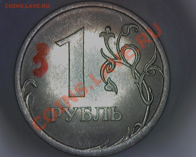 1 рубль 2009г. СПМД. Н-Шт.2.32Е ? - 5