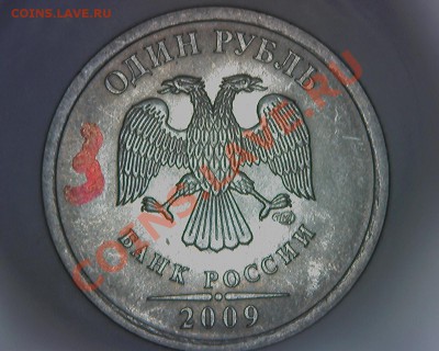 1 рубль 2009г. СПМД. Н-Шт.2.32Е ? - 6
