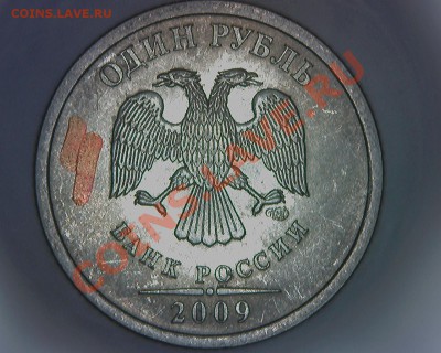 1 рубль 2009г. СПМД. Н-Шт.2.32Е ? - 8