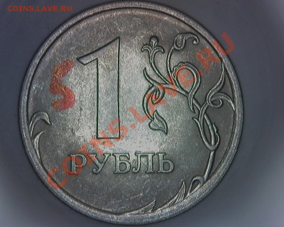 1 рубль 2009г. СПМД. Н-Шт.2.32Е ? - 9