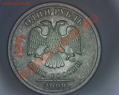 1 рубль 2009г. СПМД. Н-Шт.2.32Е ? - 10
